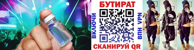 Бутират оксана  мориарти формула  Красный Кут 