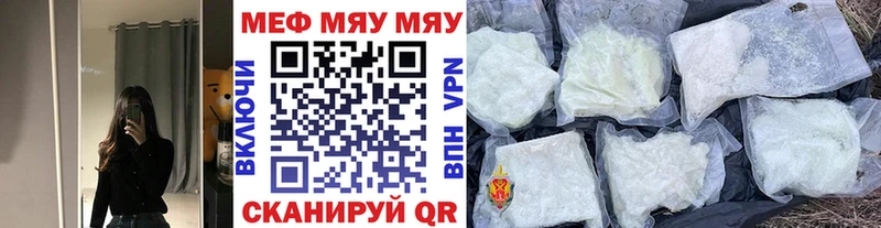 Меф  Красный Кут